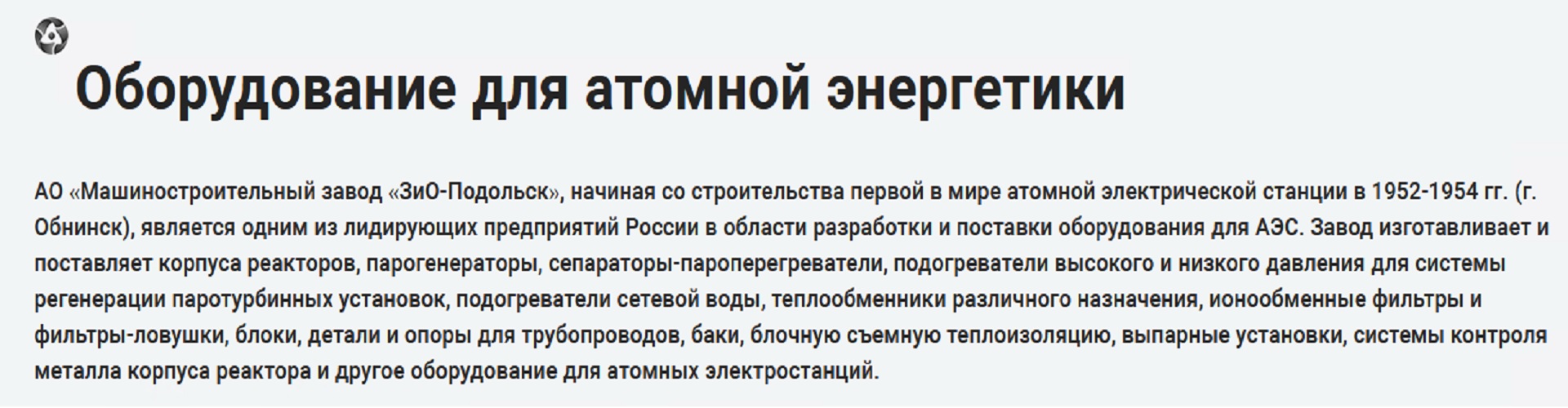 Вакансии АО «Машиностроительный завод «ЗиО-Подольск» | Время карьеры